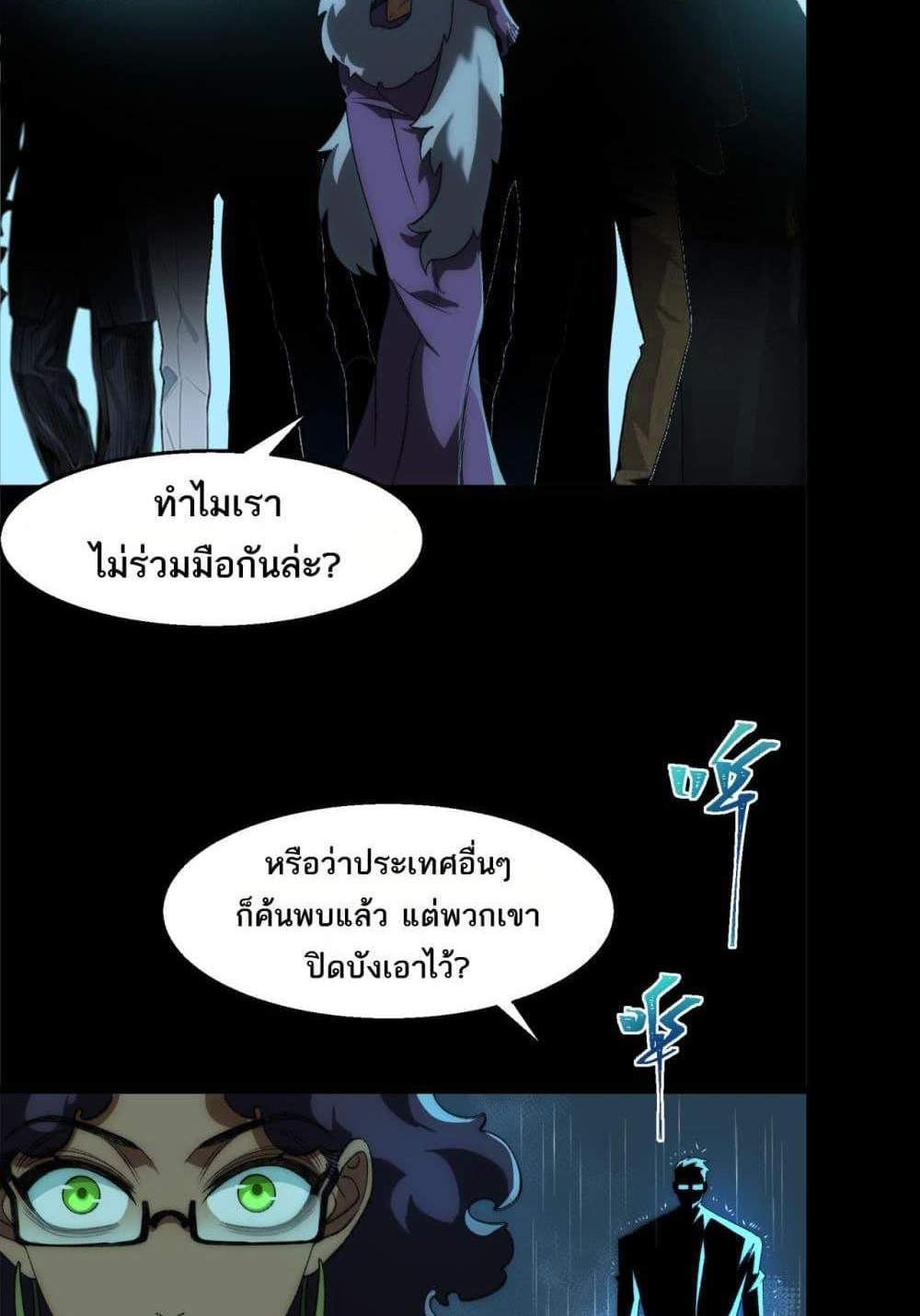I Created An Urban Legend แปลไทย