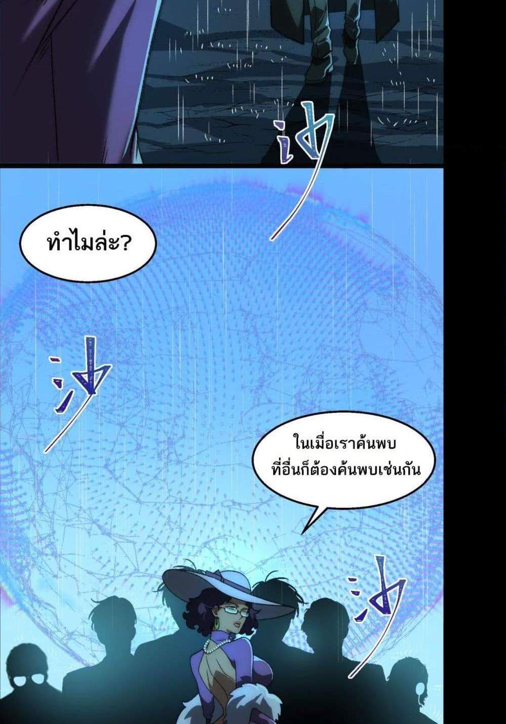 I Created An Urban Legend แปลไทย