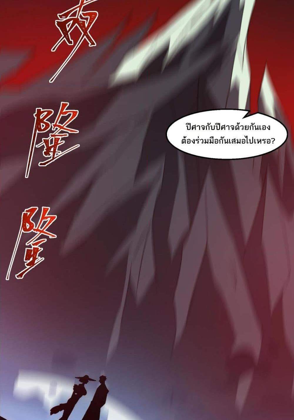 I Created An Urban Legend แปลไทย
