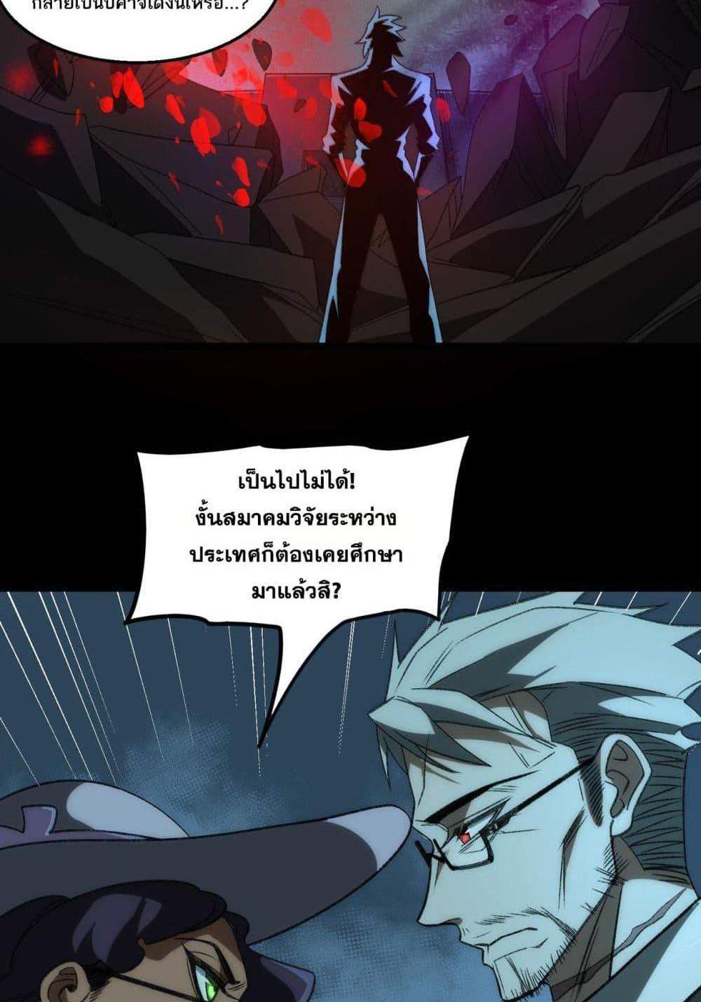 I Created An Urban Legend แปลไทย