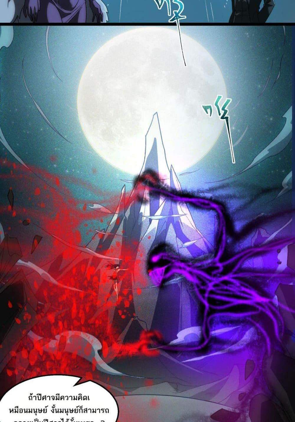 I Created An Urban Legend แปลไทย