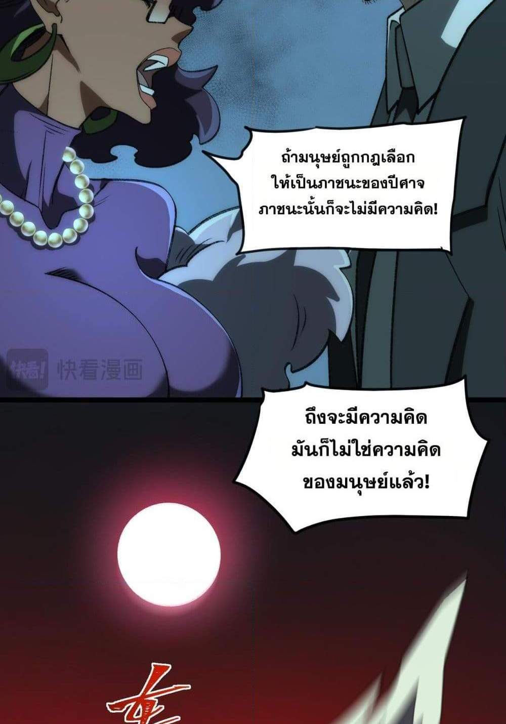 I Created An Urban Legend แปลไทย