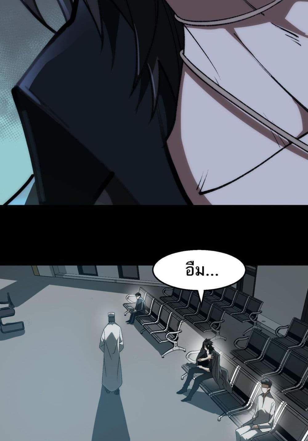 I Created An Urban Legend แปลไทย