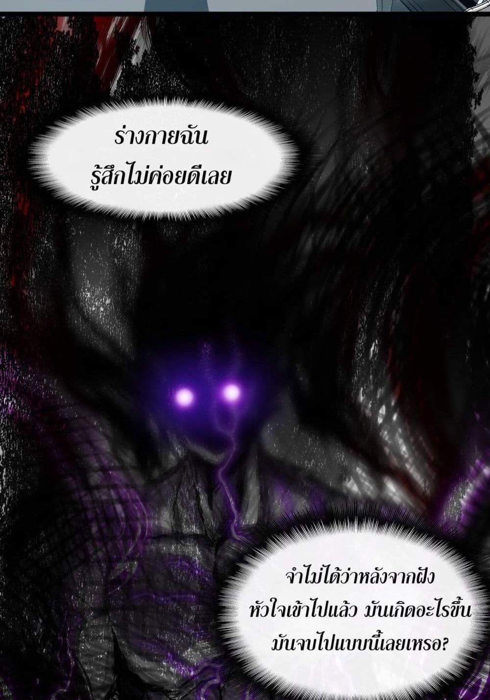 I Created An Urban Legend แปลไทย