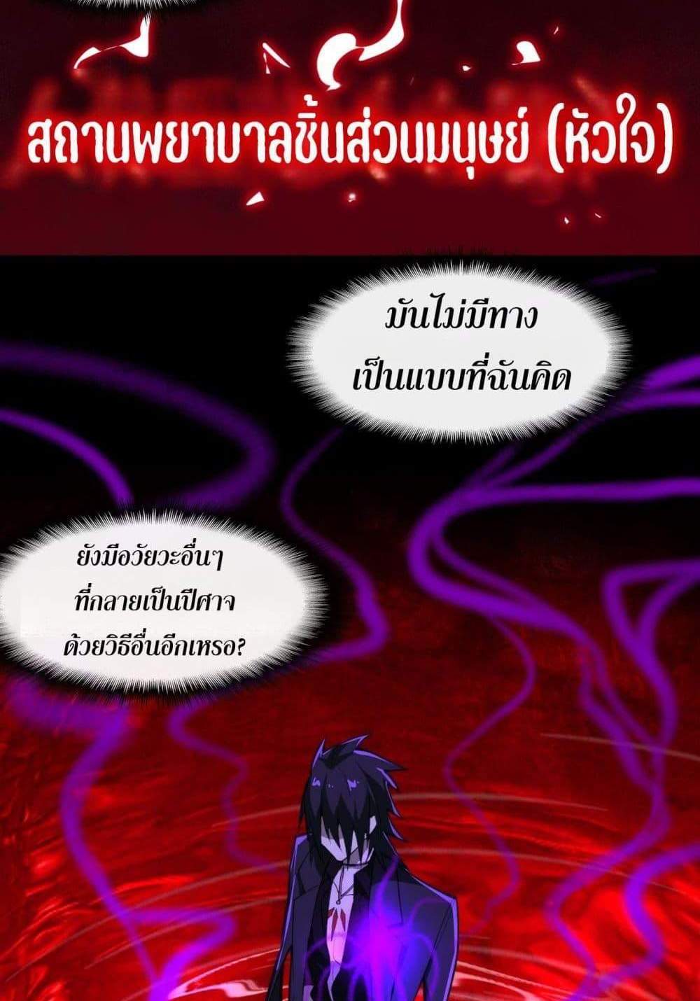 I Created An Urban Legend แปลไทย