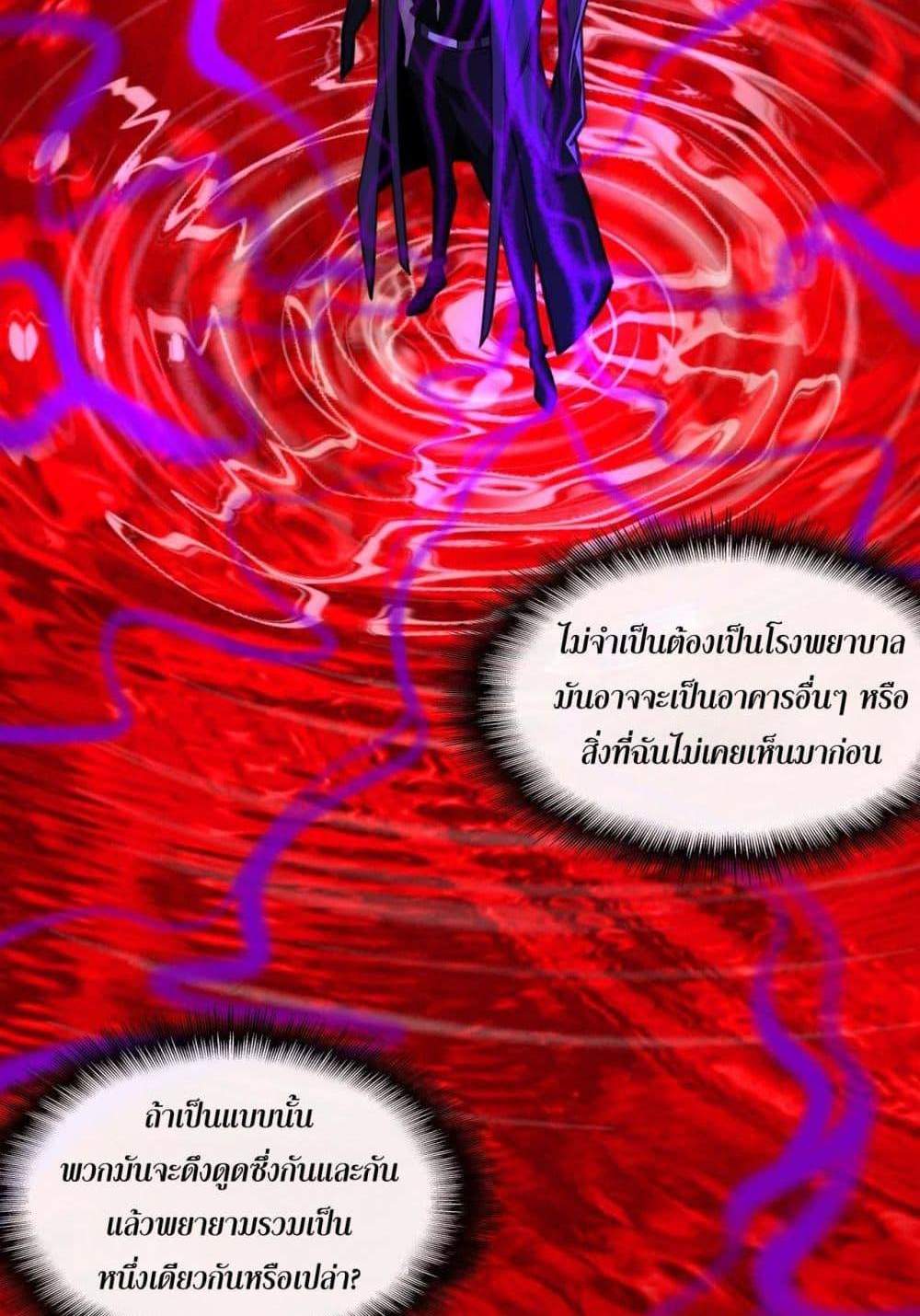 I Created An Urban Legend แปลไทย