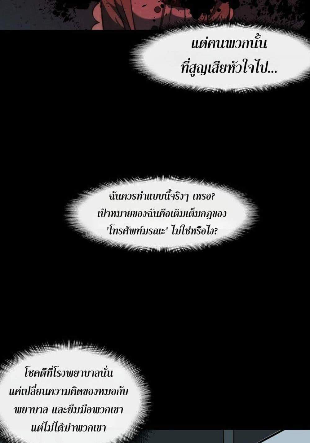I Created An Urban Legend แปลไทย