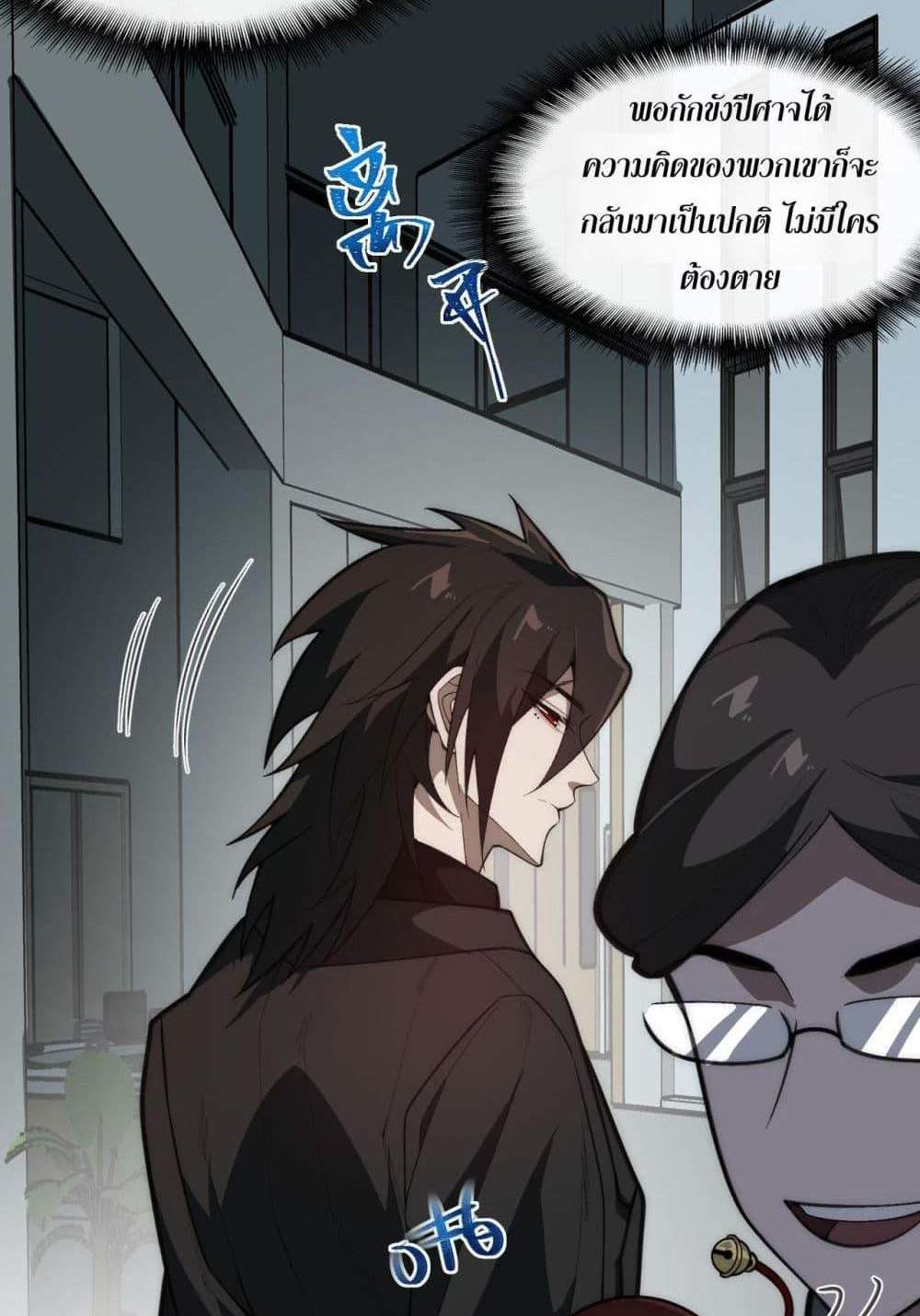 I Created An Urban Legend แปลไทย