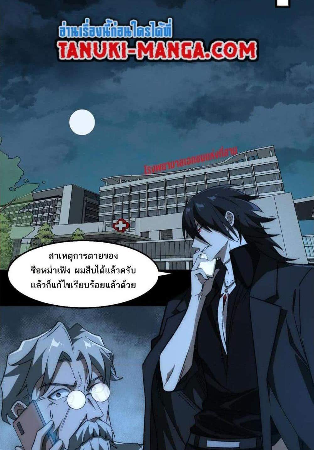 I Created An Urban Legend แปลไทย
