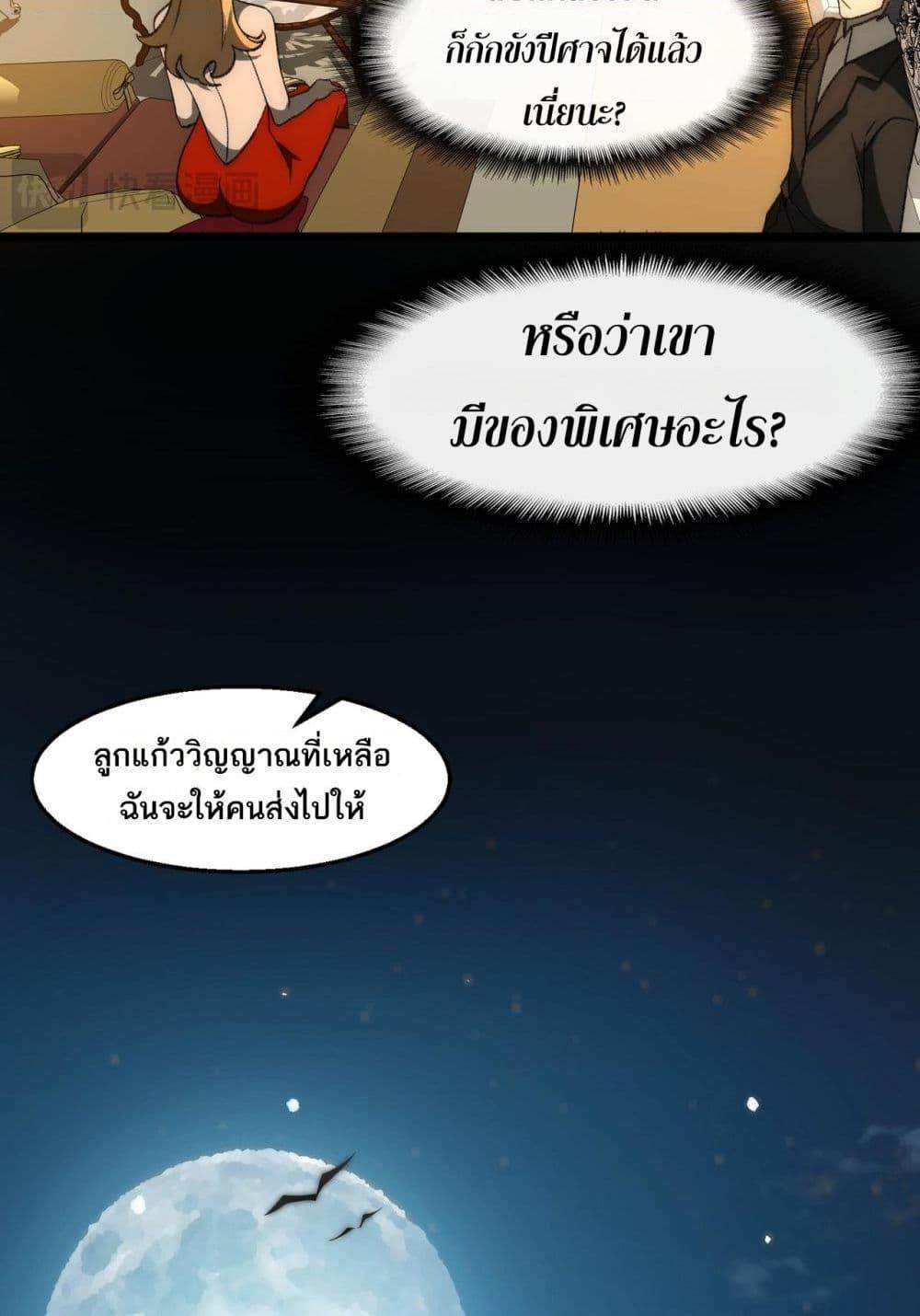 I Created An Urban Legend แปลไทย