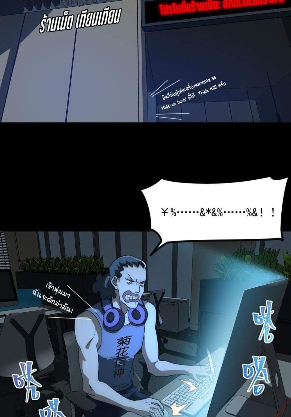 I Created An Urban Legend แปลไทย