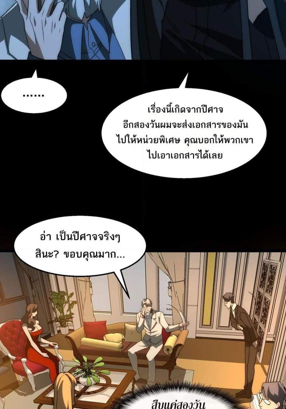 I Created An Urban Legend แปลไทย