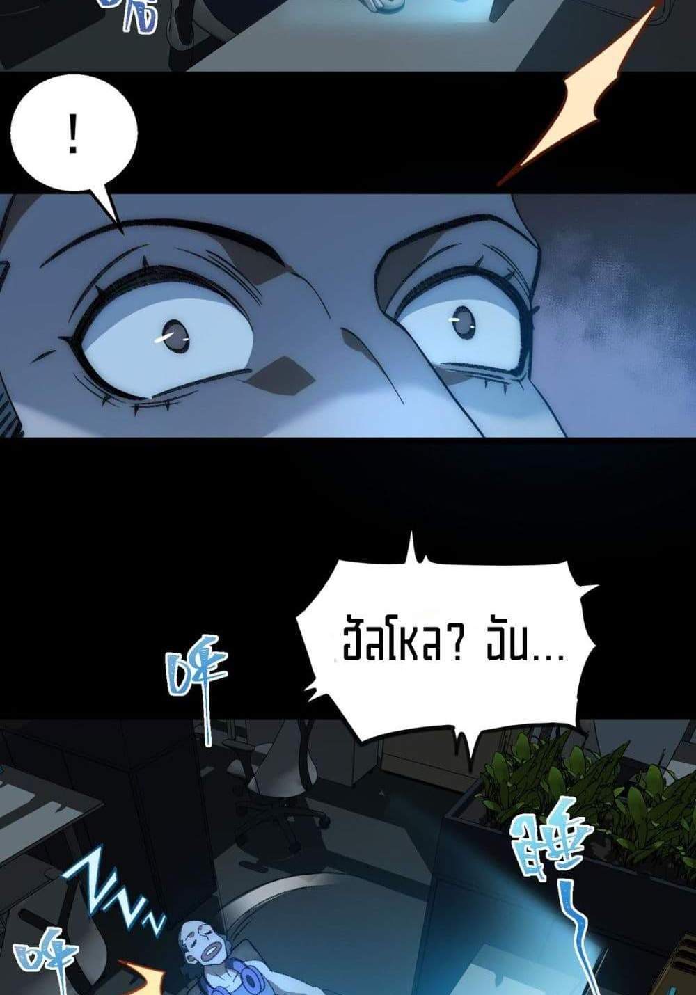 I Created An Urban Legend แปลไทย