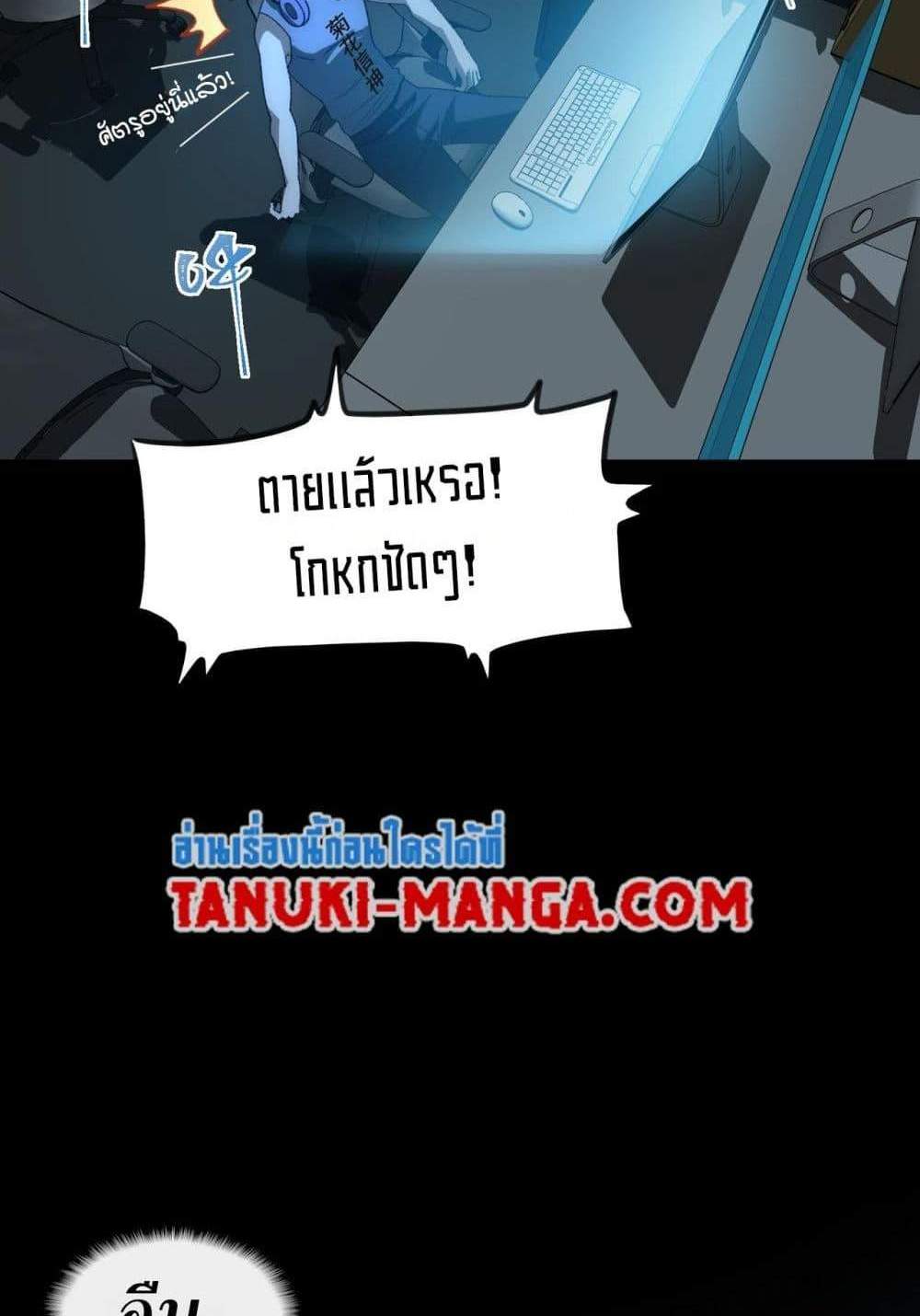 I Created An Urban Legend แปลไทย