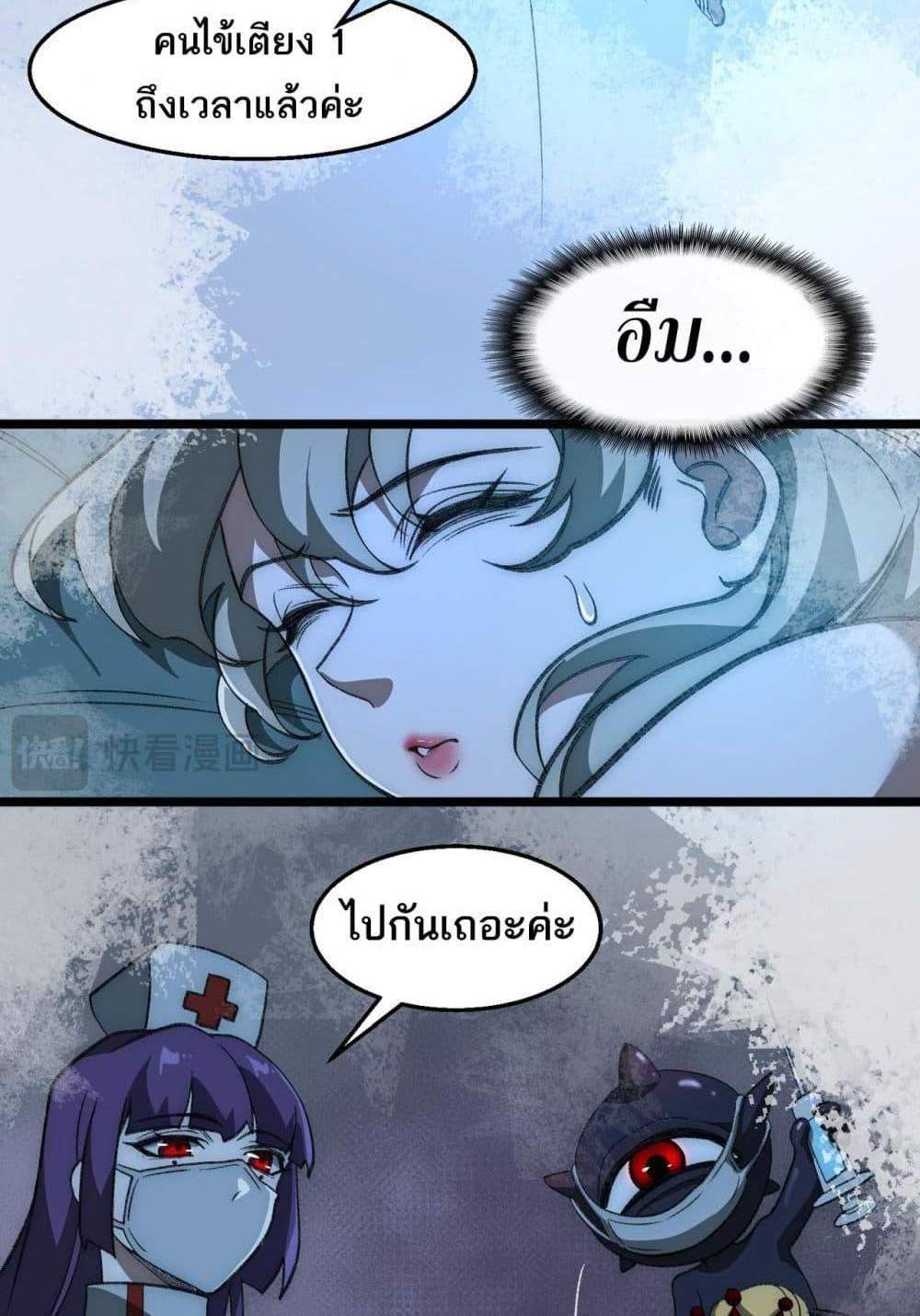 I Created An Urban Legend แปลไทย