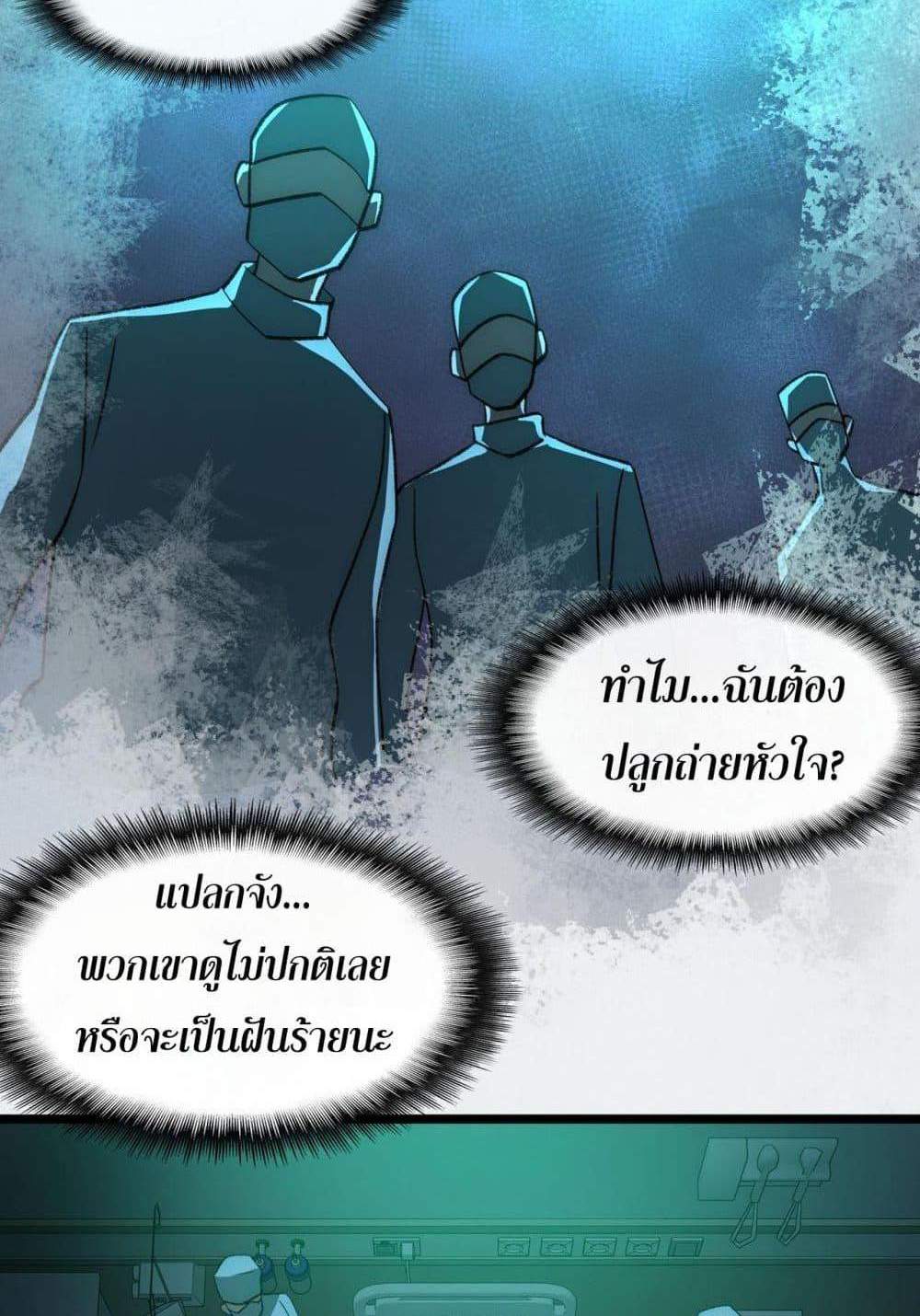 I Created An Urban Legend แปลไทย