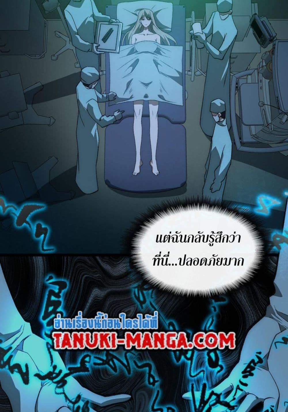 I Created An Urban Legend แปลไทย
