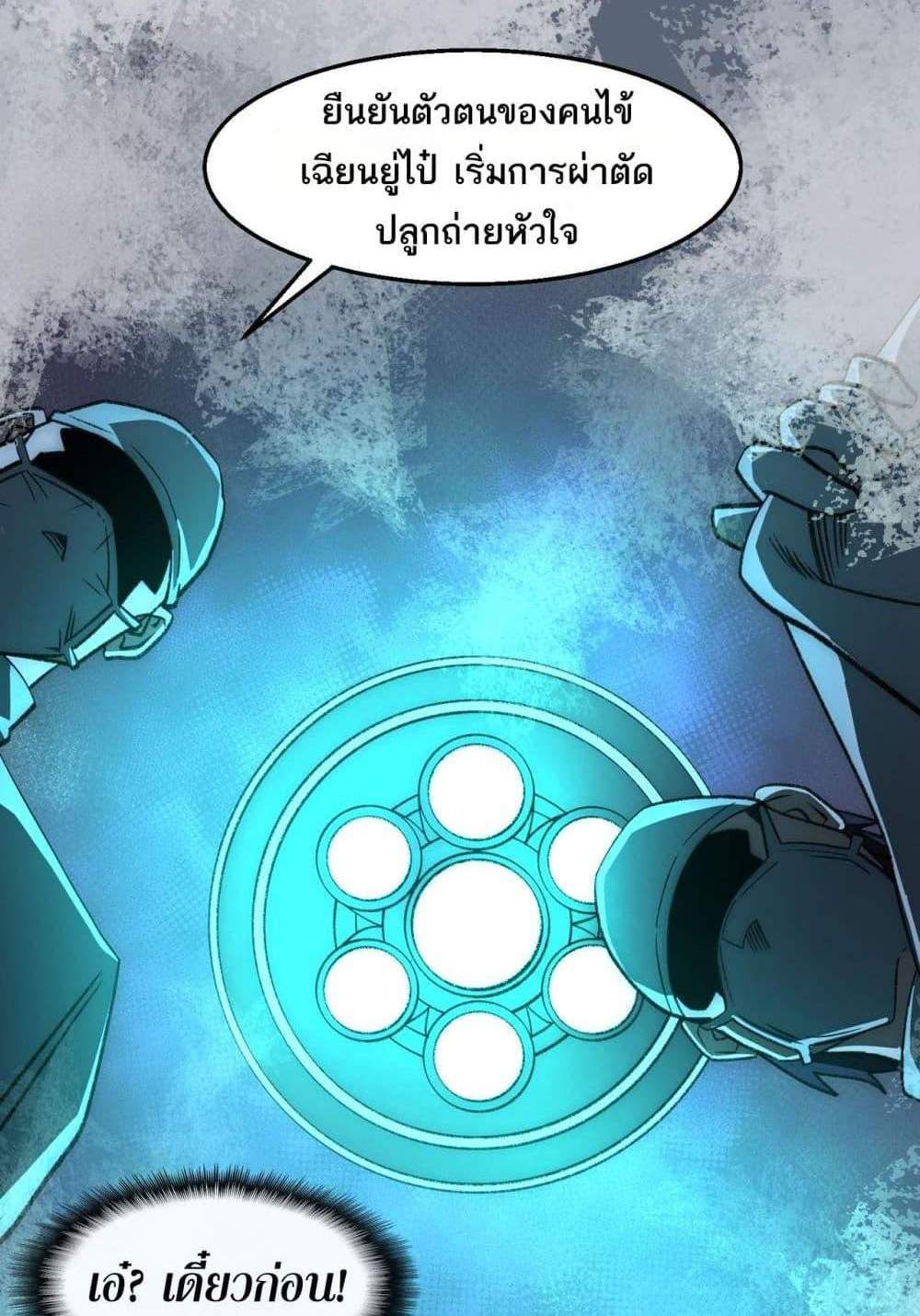 I Created An Urban Legend แปลไทย