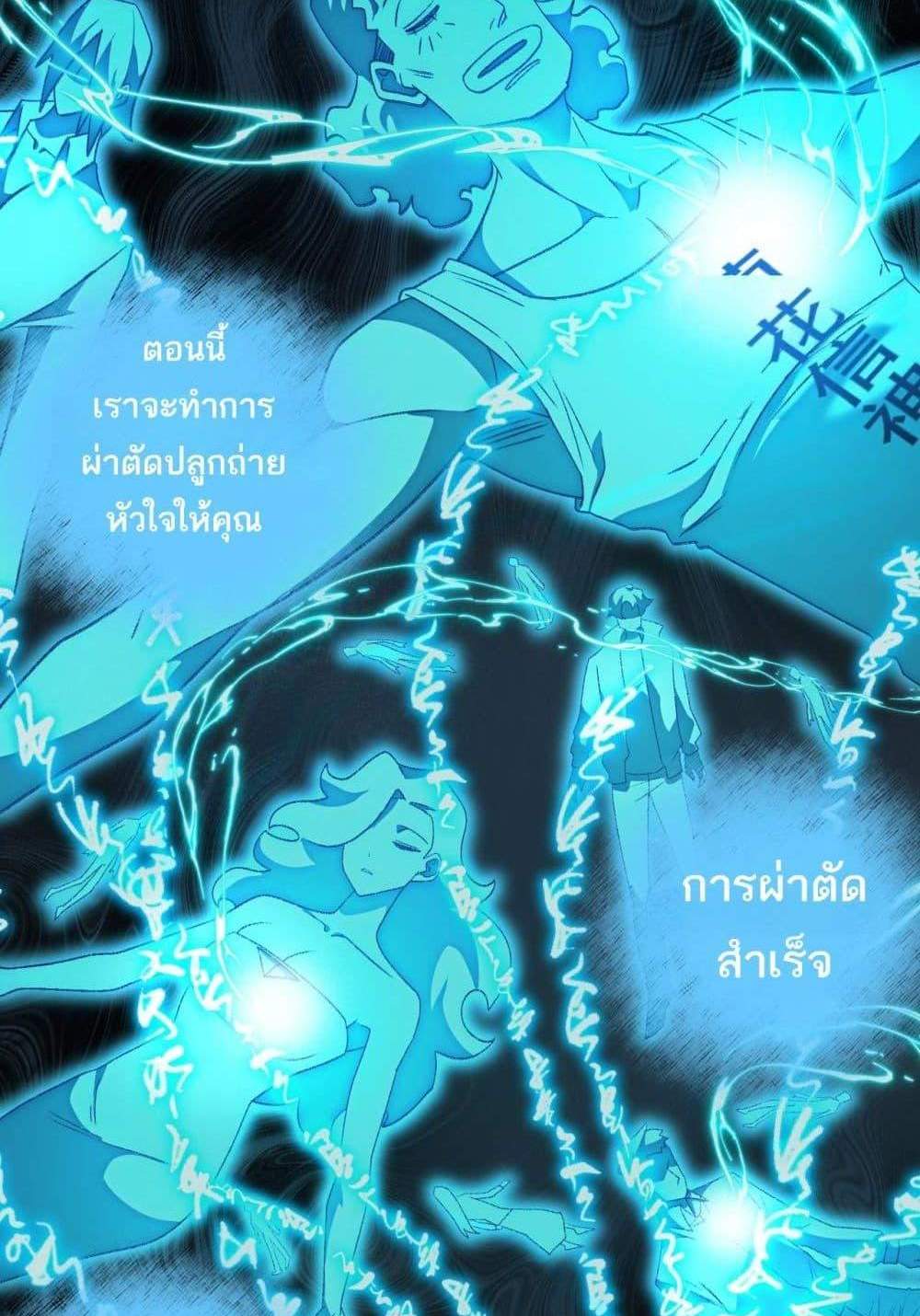 I Created An Urban Legend แปลไทย