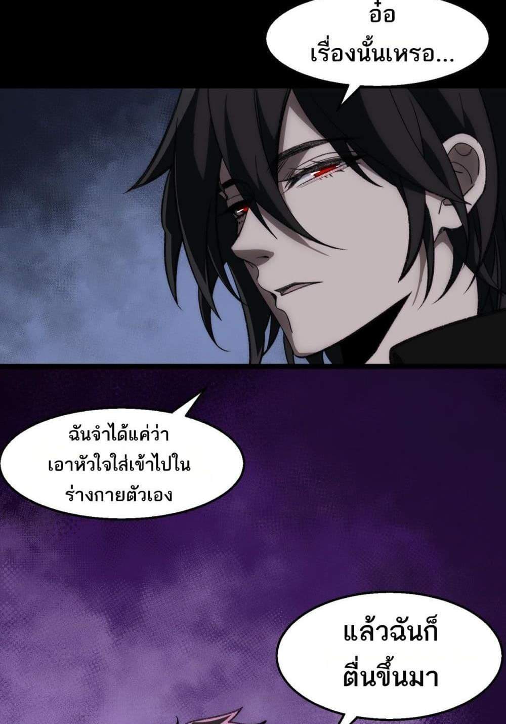 I Created An Urban Legend แปลไทย