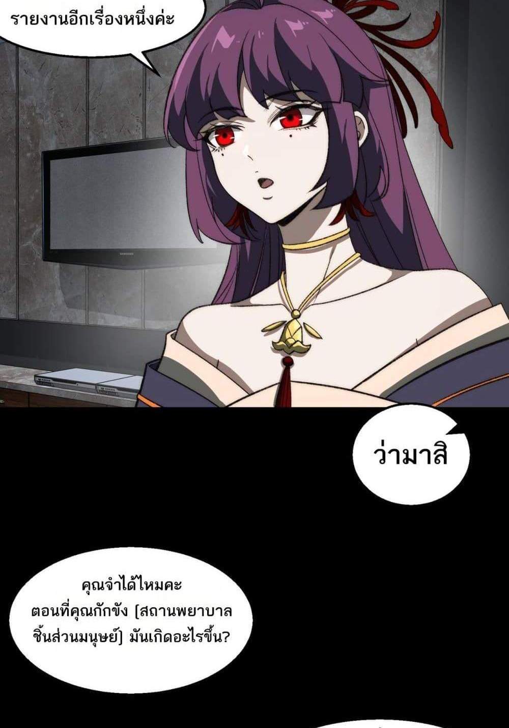 I Created An Urban Legend แปลไทย