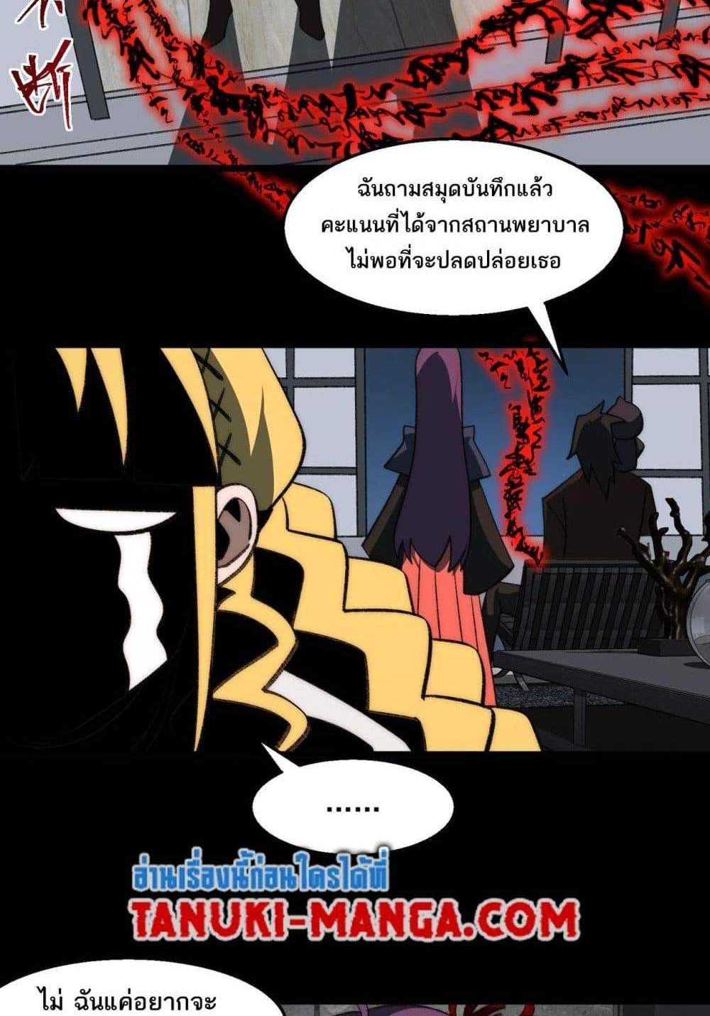 I Created An Urban Legend แปลไทย