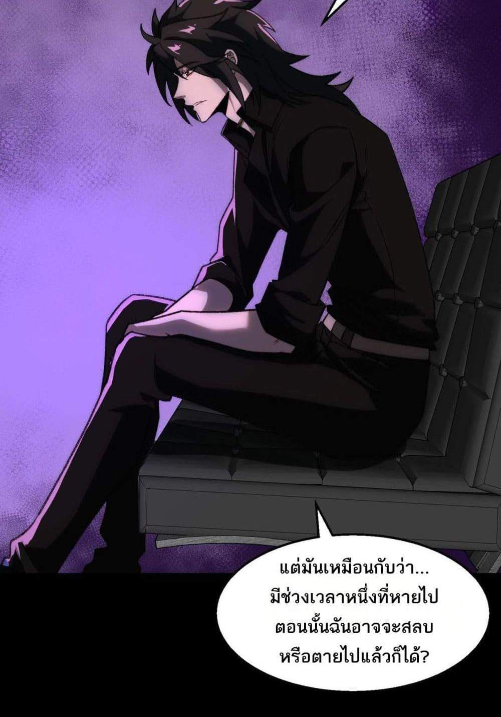 I Created An Urban Legend แปลไทย
