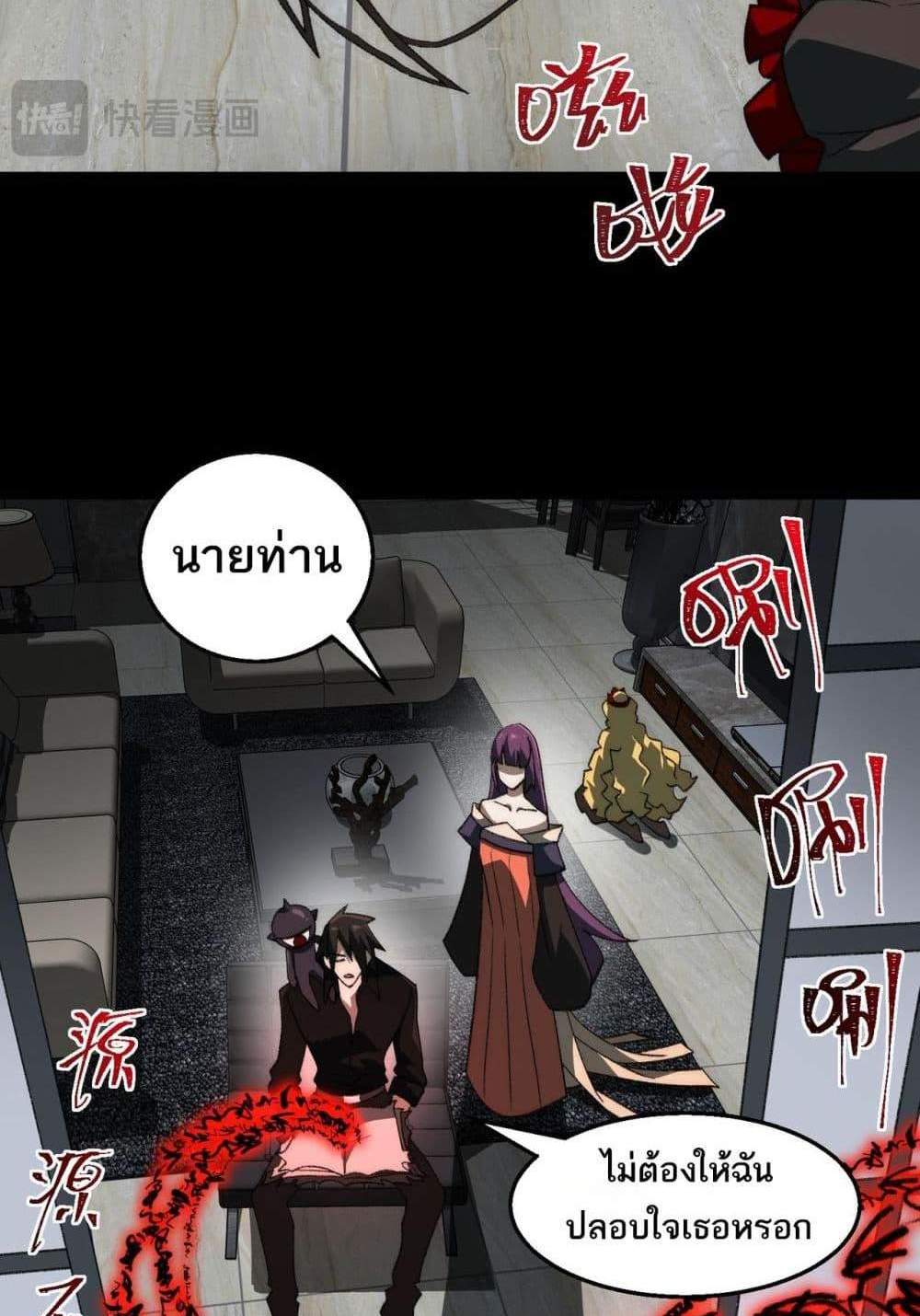 I Created An Urban Legend แปลไทย