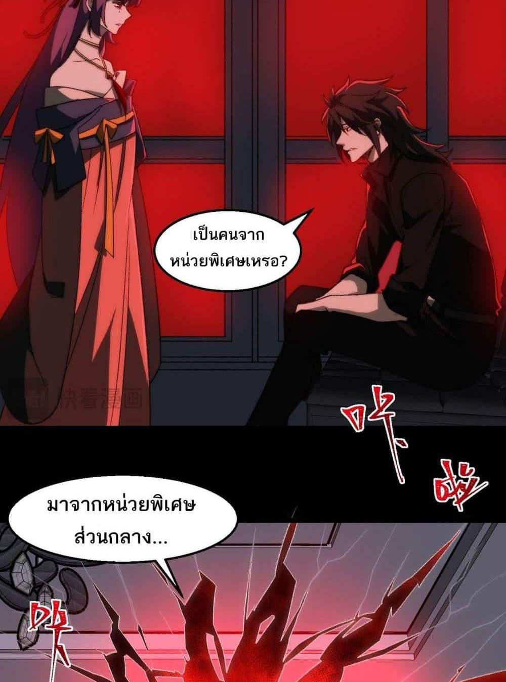 I Created An Urban Legend แปลไทย