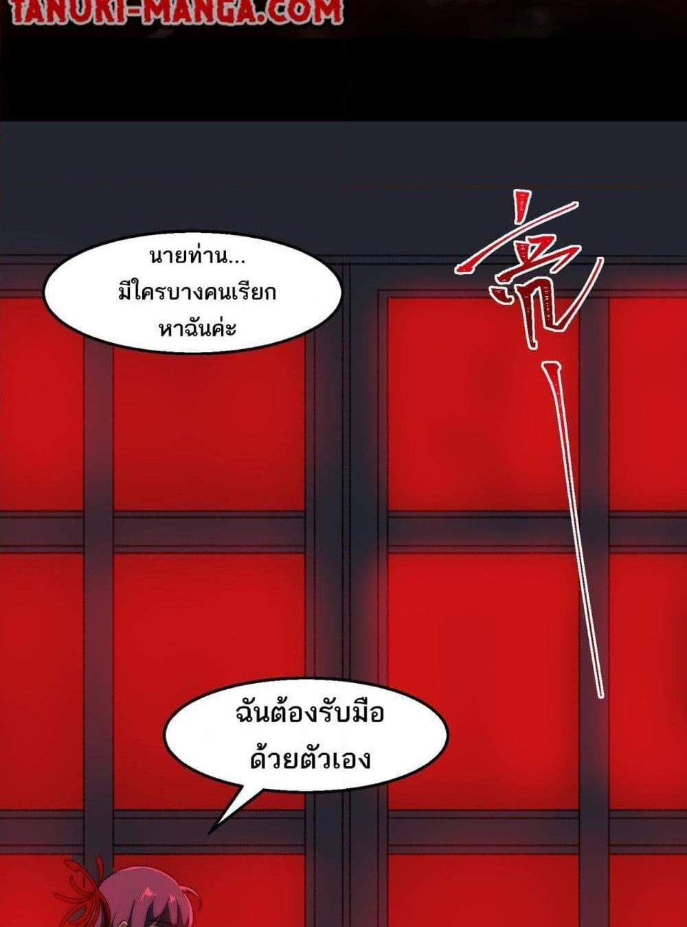 I Created An Urban Legend แปลไทย