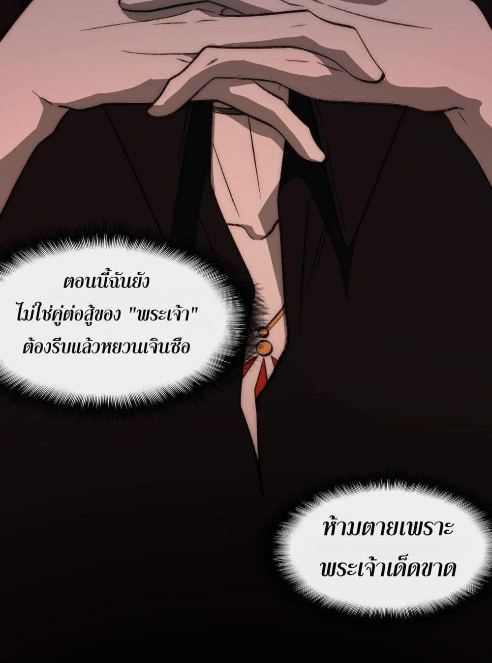 I Created An Urban Legend แปลไทย