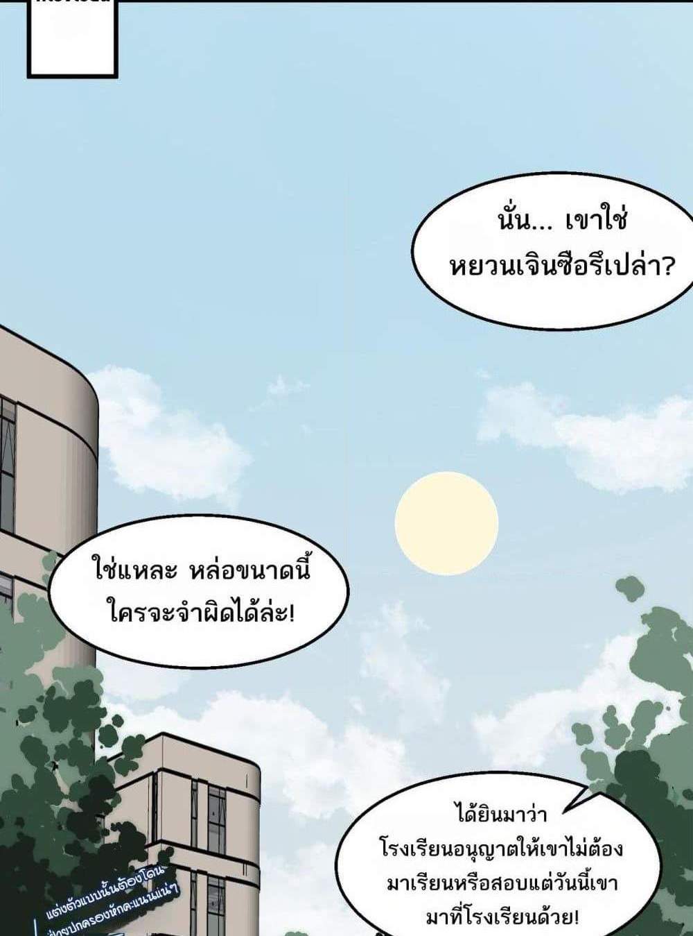 I Created An Urban Legend แปลไทย