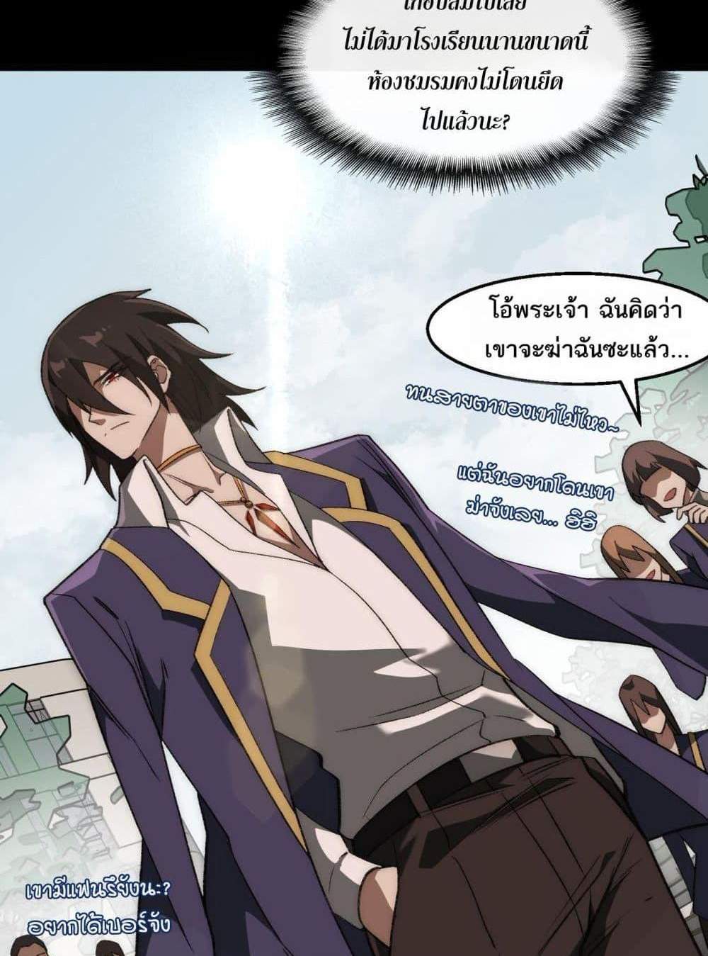 I Created An Urban Legend แปลไทย