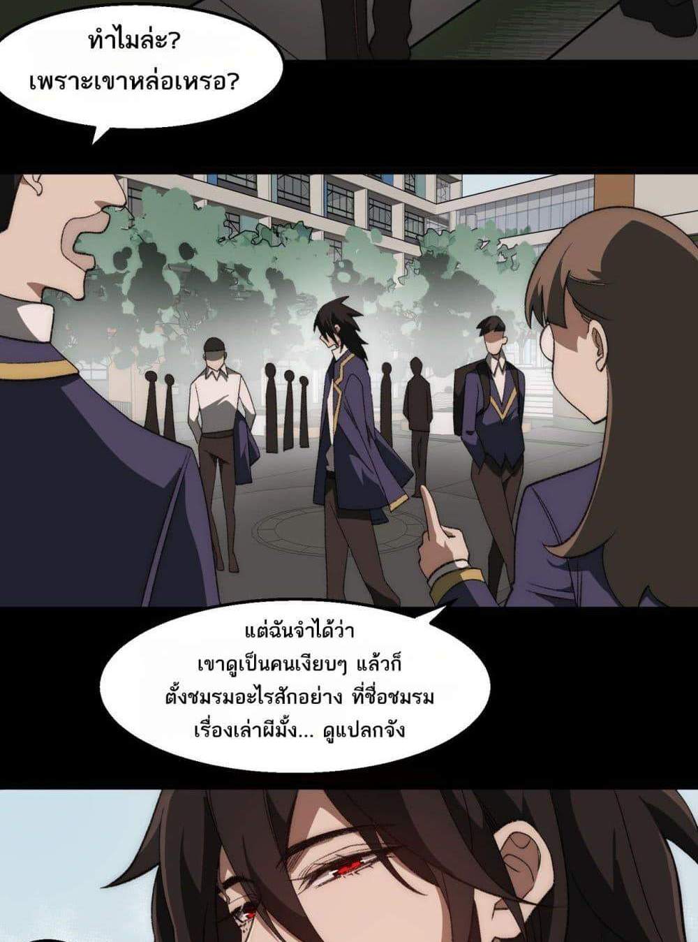 I Created An Urban Legend แปลไทย
