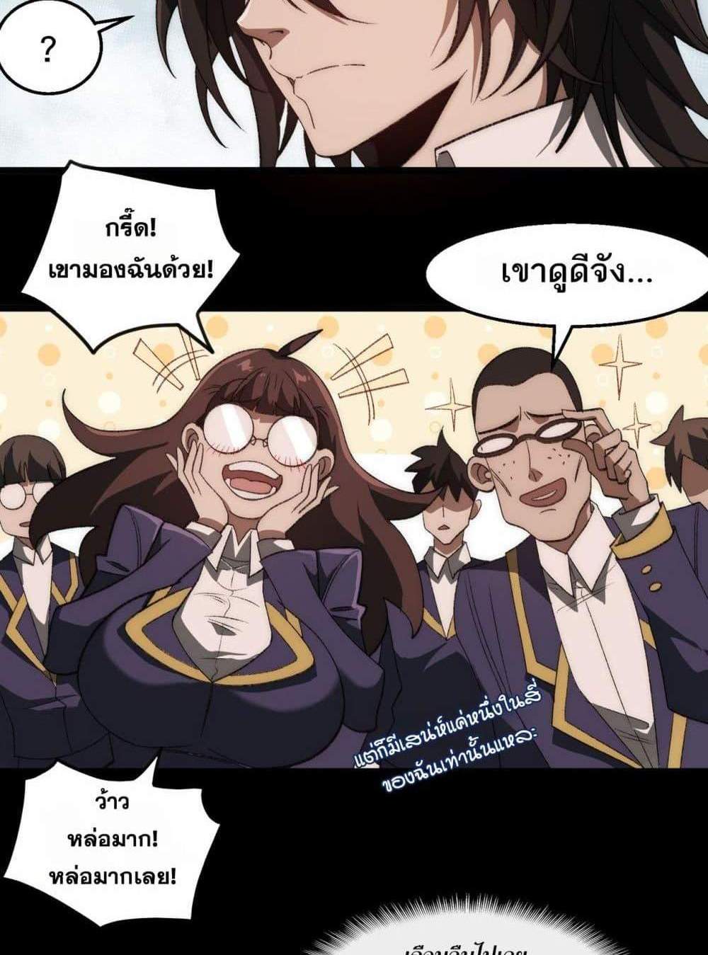 I Created An Urban Legend แปลไทย