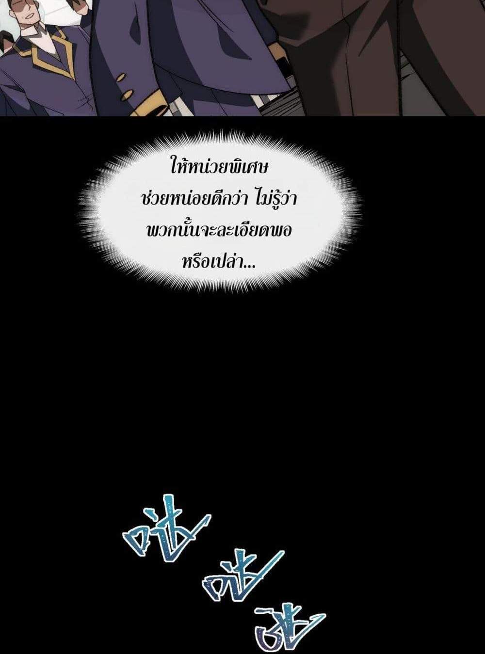 I Created An Urban Legend แปลไทย