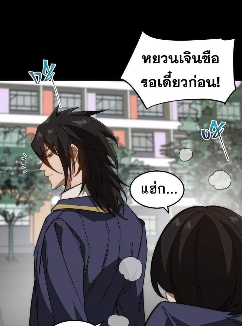 I Created An Urban Legend แปลไทย
