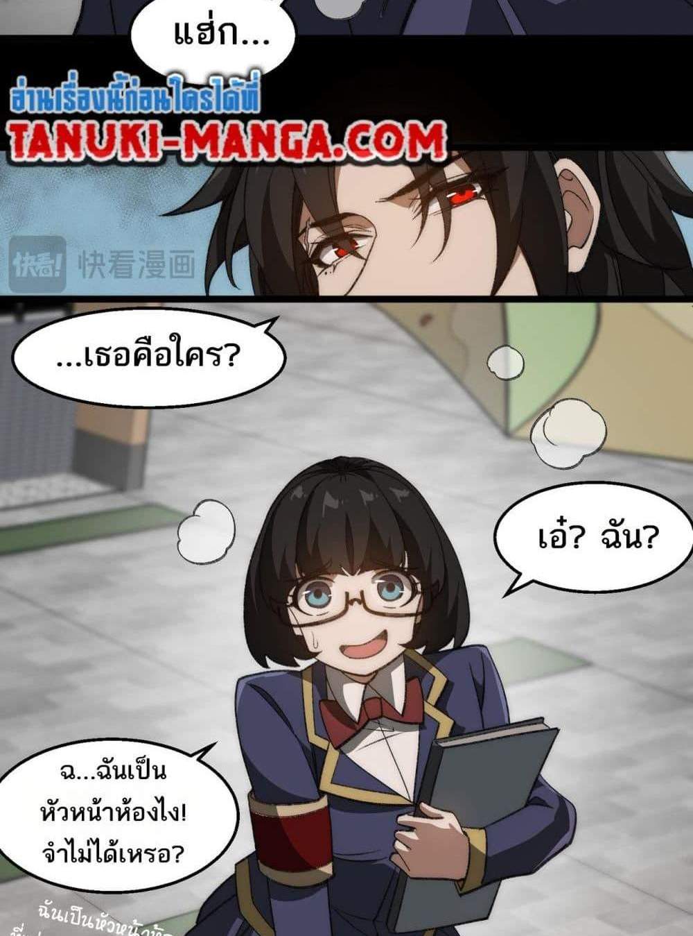 I Created An Urban Legend แปลไทย