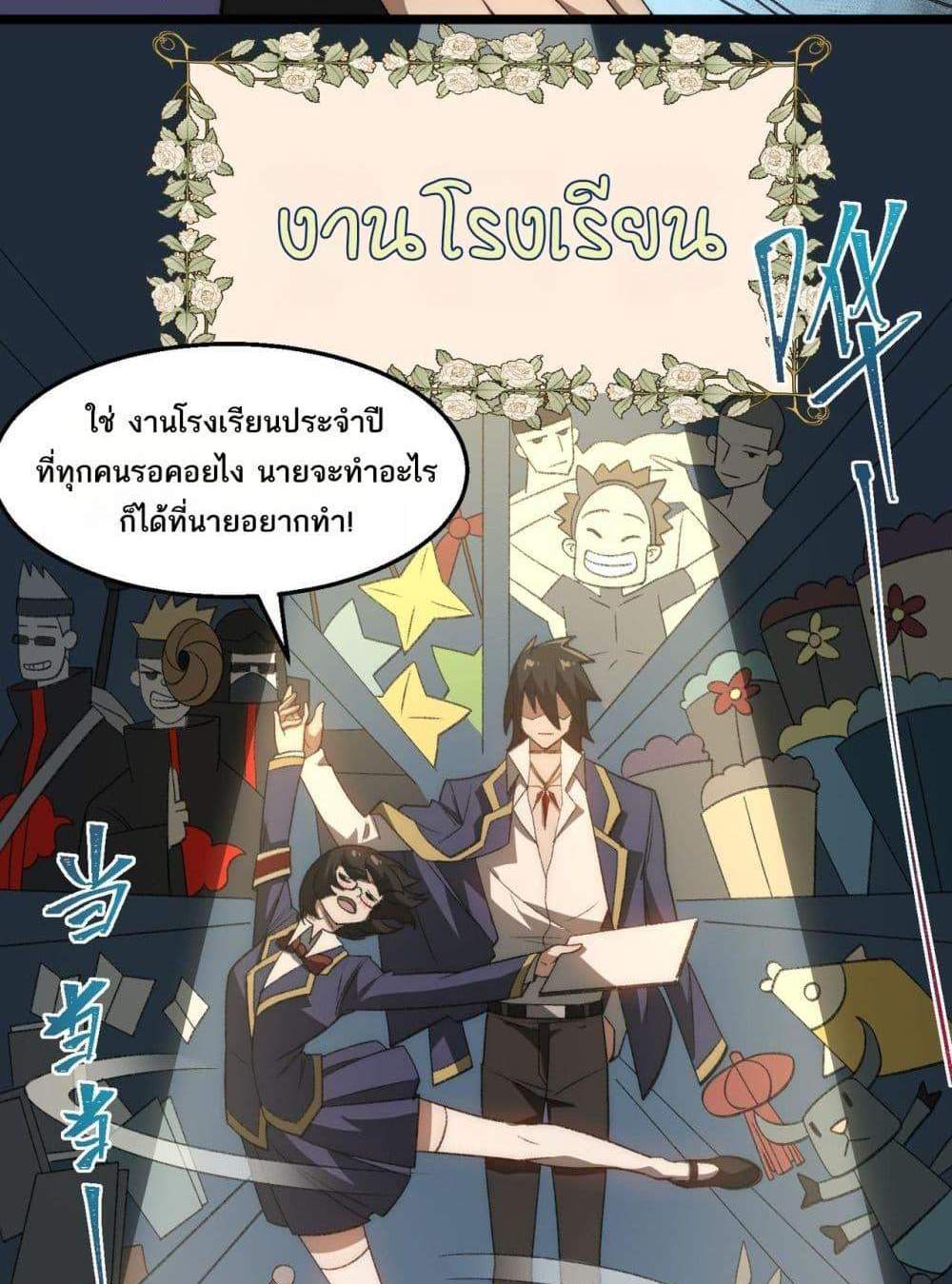 I Created An Urban Legend แปลไทย