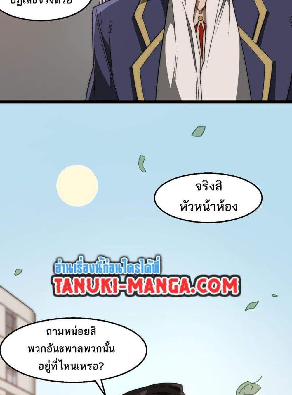 I Created An Urban Legend แปลไทย