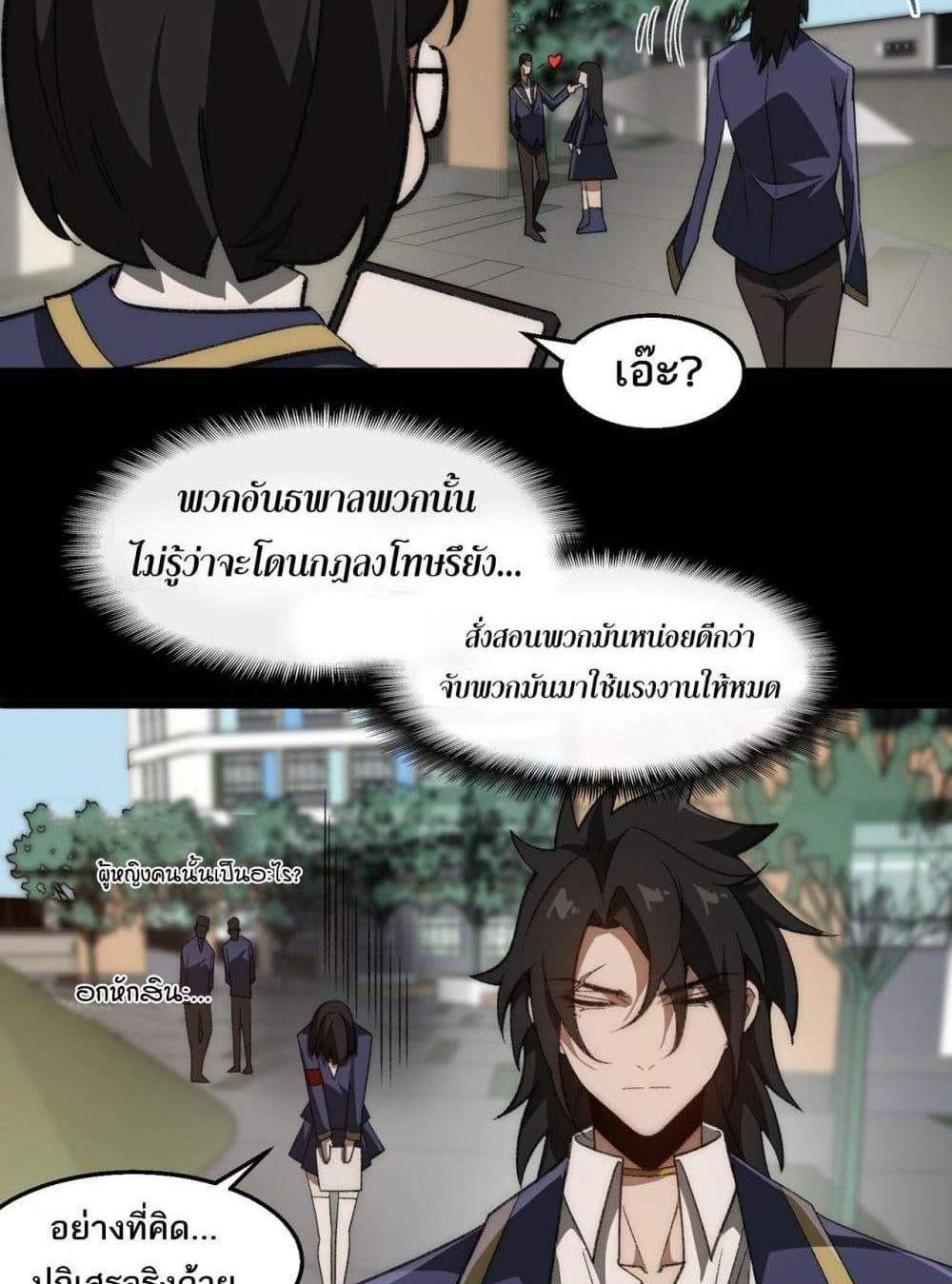 I Created An Urban Legend แปลไทย