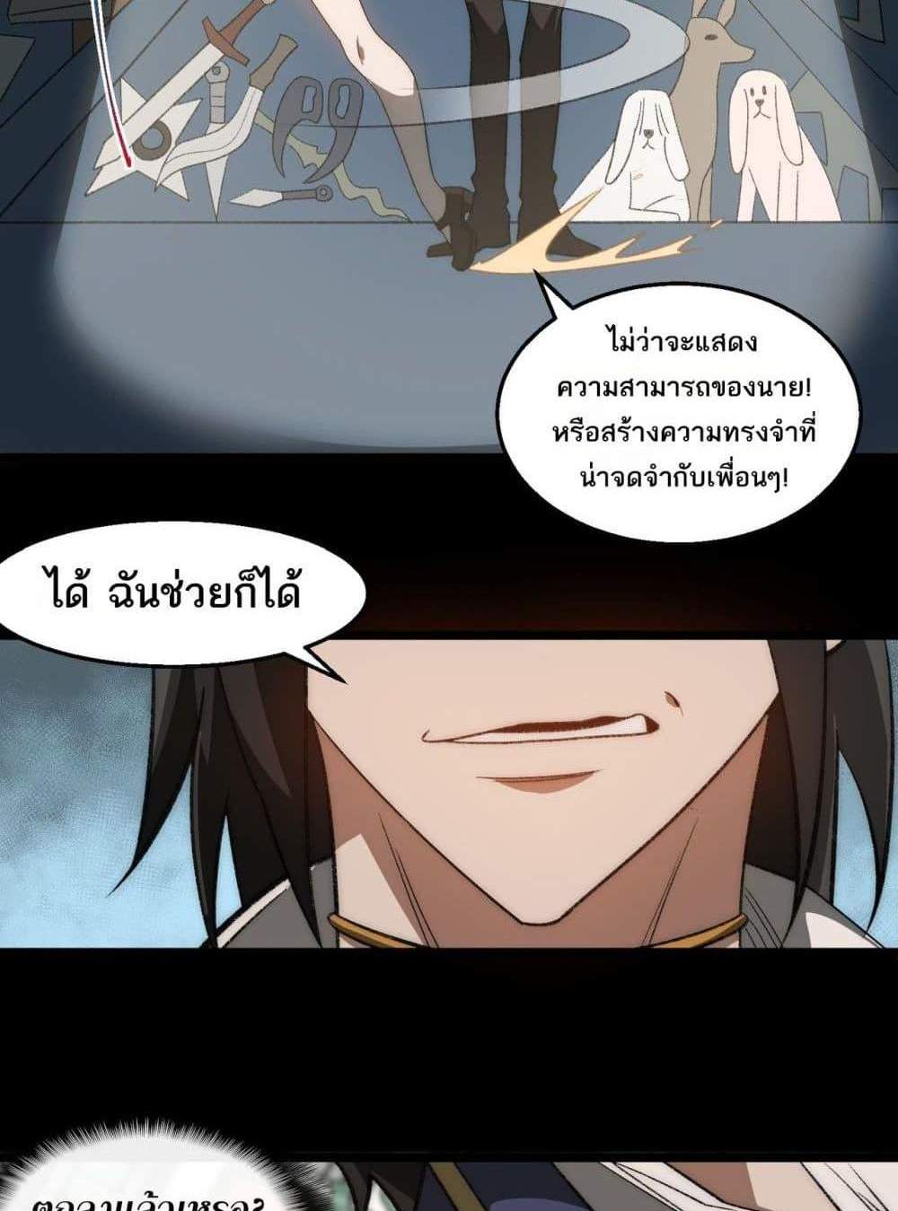 I Created An Urban Legend แปลไทย