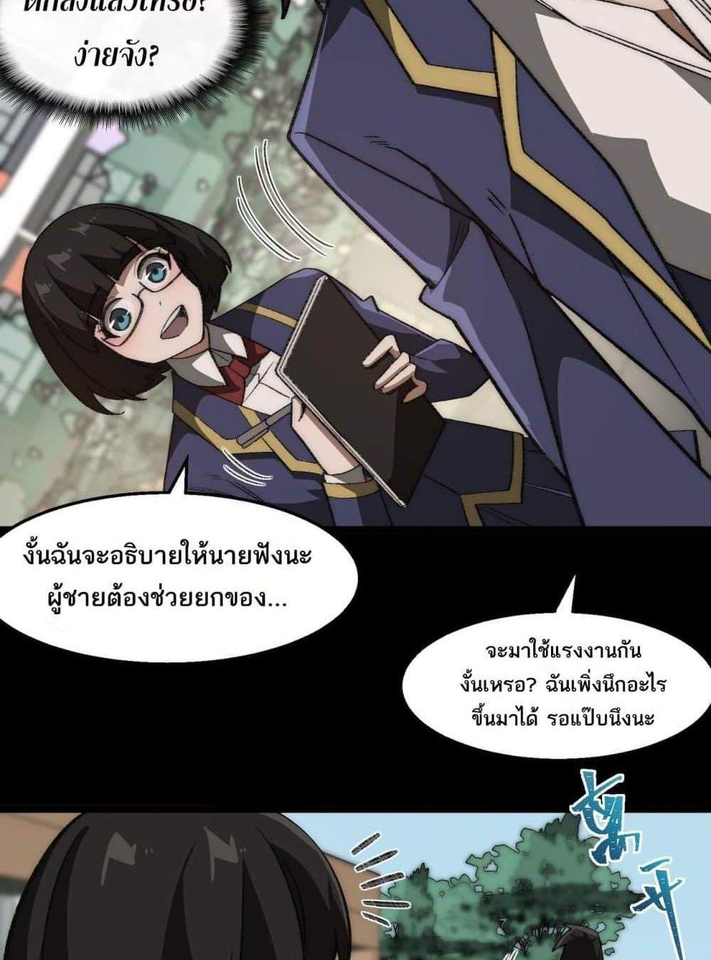 I Created An Urban Legend แปลไทย