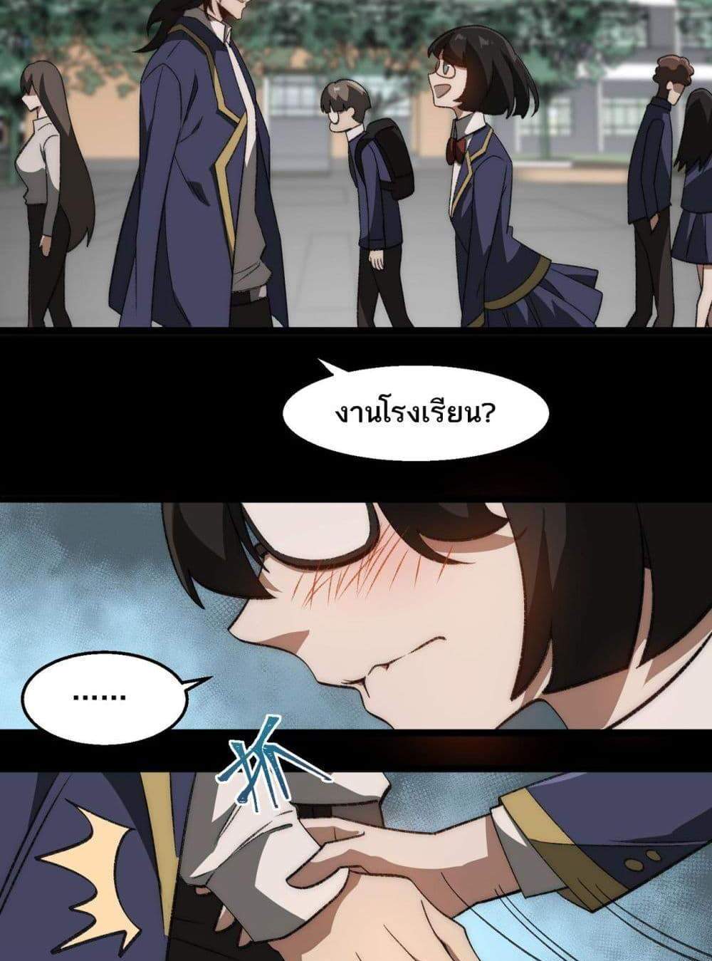 I Created An Urban Legend แปลไทย