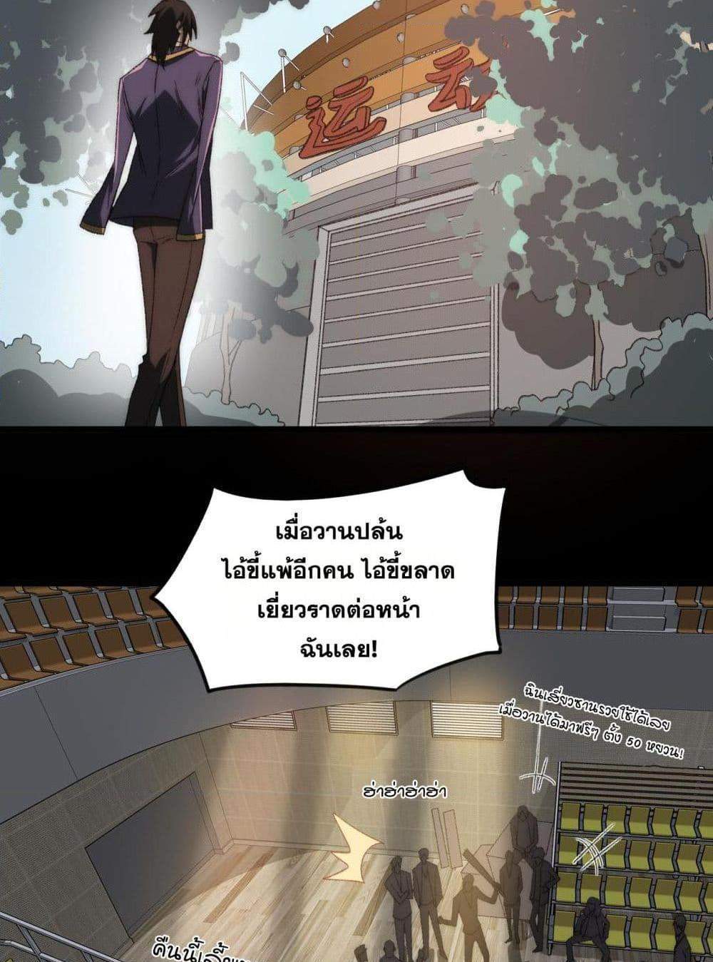 I Created An Urban Legend แปลไทย