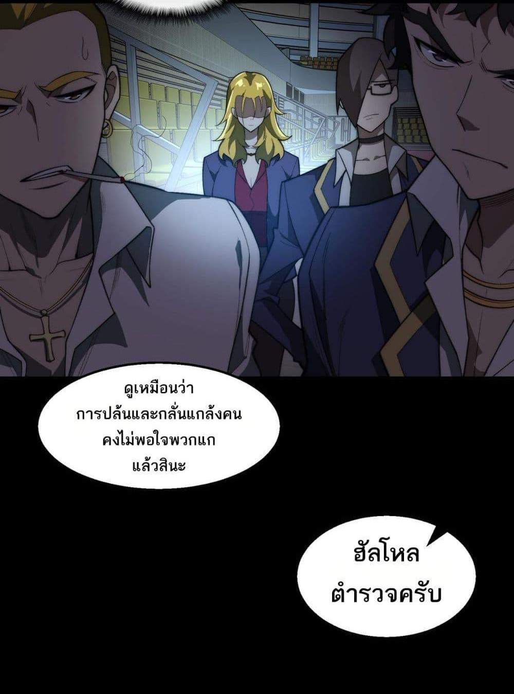 I Created An Urban Legend แปลไทย