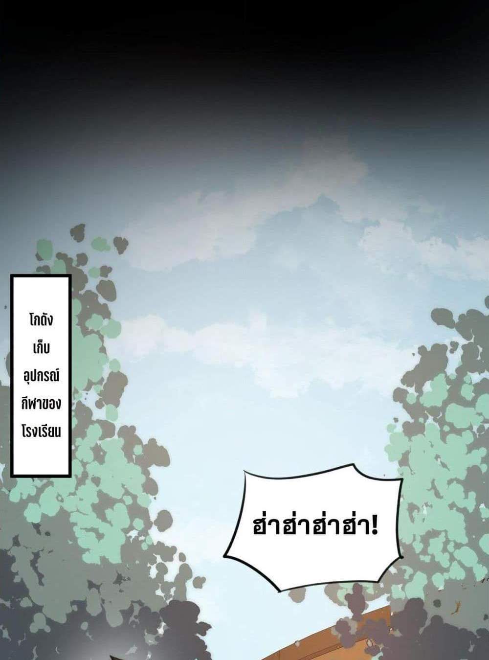 I Created An Urban Legend แปลไทย