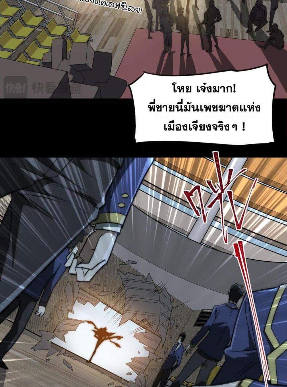 I Created An Urban Legend แปลไทย