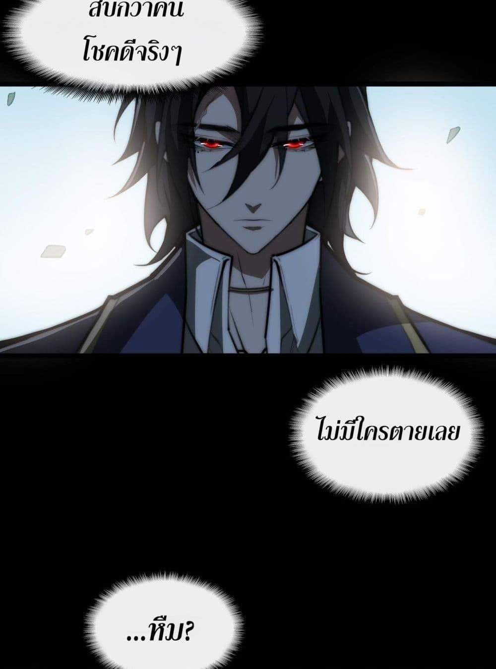 I Created An Urban Legend แปลไทย