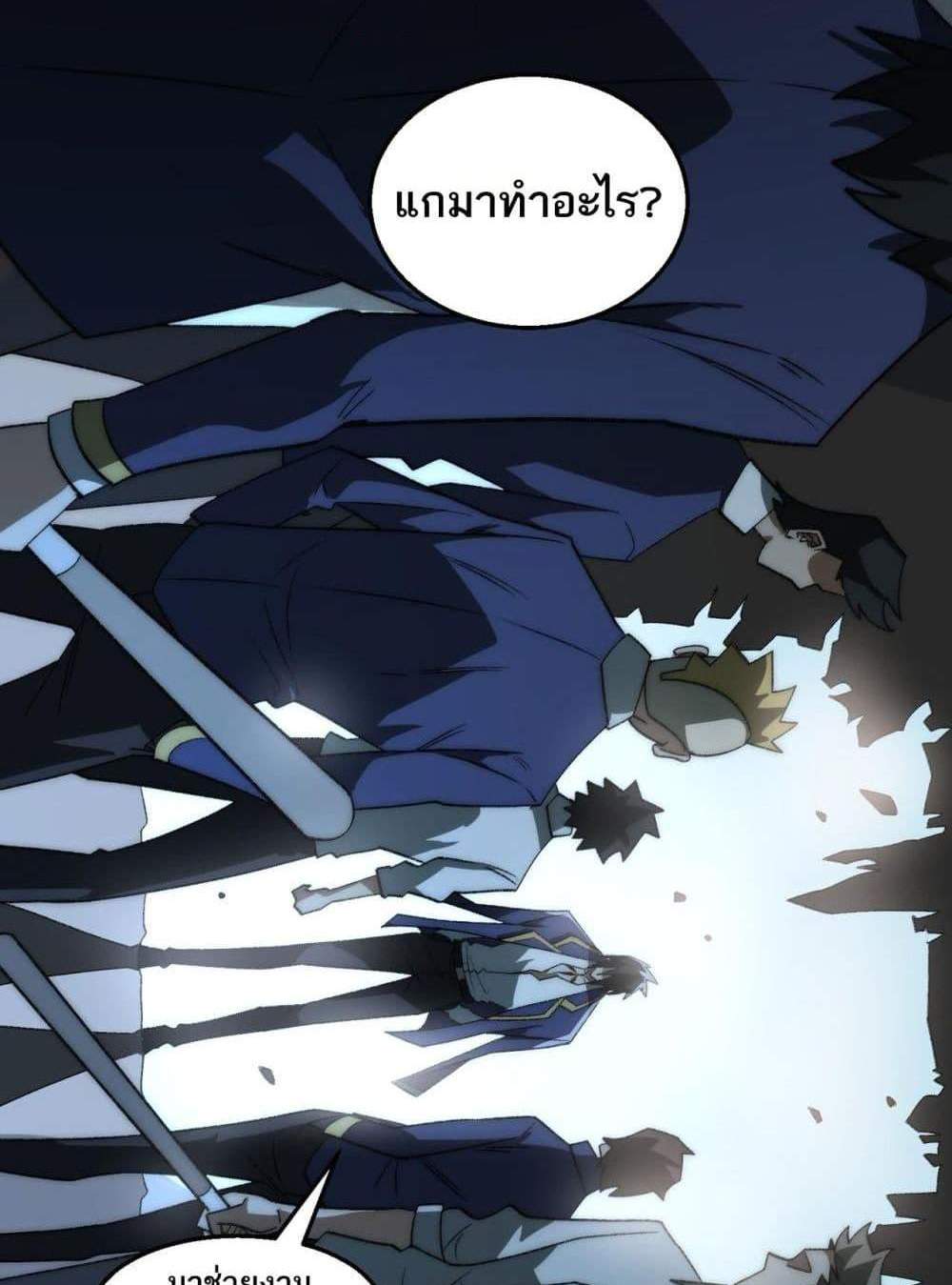 I Created An Urban Legend แปลไทย